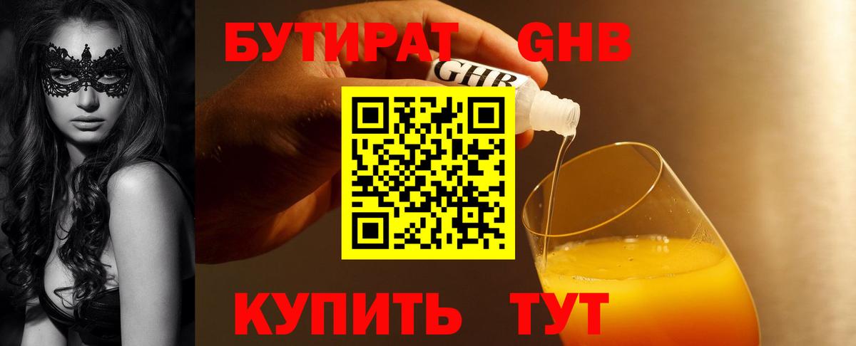 Бутират BDO  Вход с VPN  Вышний Волочёк 