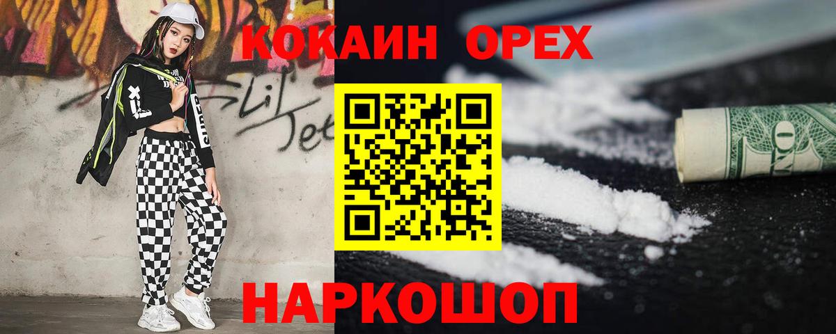 КОКАИН VHQ  Cocaine  Вышний Волочёк  Кокаин 97%  Вход с VPN 