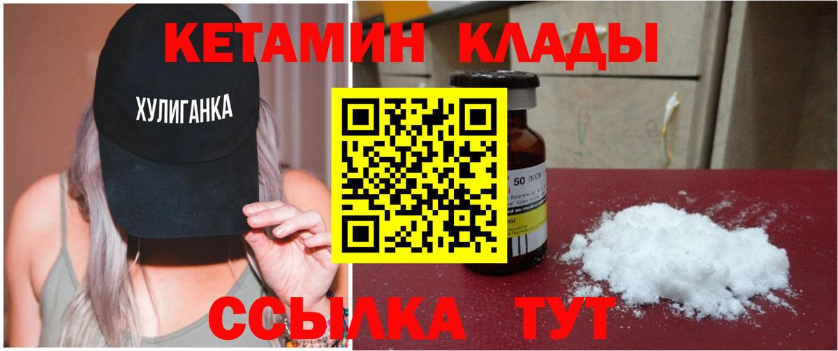 Кетамин ketamine  КЕТАМИН ketamine  Вход с VPN  Вышний Волочёк 