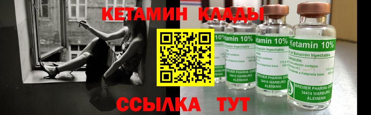 КЕТАМИН VHQ Вышний Волочёк