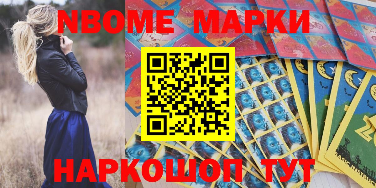 Вышний Волочёк  Марки NBOMe 1,8мг  Вход с VPN 